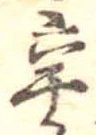 辛 위치 확인됨
