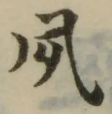 夙の位置