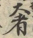 奢 위치 확인됨