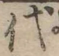 代 위치 확인됨