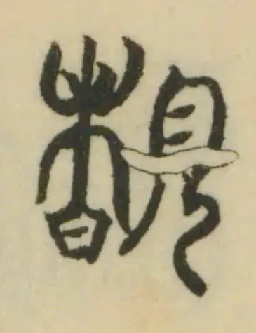覩 위치 확인됨