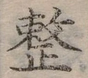 整 위치 확인됨