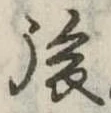 後 위치 확인됨