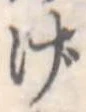 位置定マレルげ
