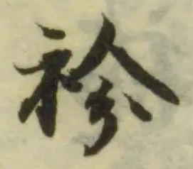 袗 위치 확인됨