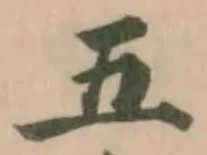 五 위치 확인됨