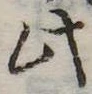 此の位置