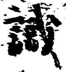 識 위치 확인됨