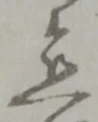 慈 위치 확인됨