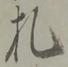 札 위치 확인됨