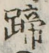 蹄 위치 확인됨
