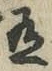 字有