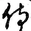 侍 위치 확인됨