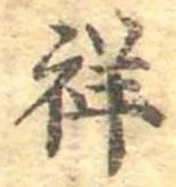 祥 위치 확인됨