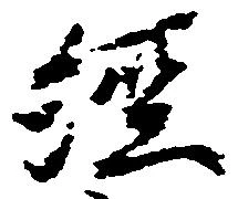 Located 経