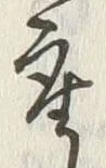 글자 産