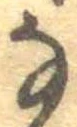 𛂂 위치 확인됨