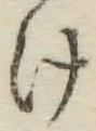 글자 け
