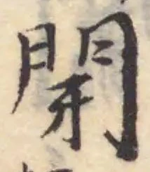 閕 위치 확인됨