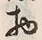 文字物