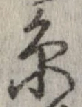 位置定マレル未定