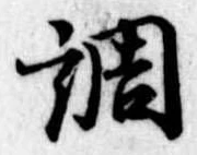 調 위치 확인됨