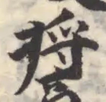 位置定マレル醬