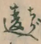 글자 違