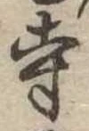 寺 위치 확인됨