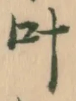叶 위치 확인됨