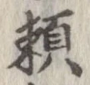 位置定マレル未定