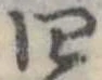 位置 確認된 四