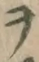 글자 ヲ
