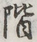 階 위치 확인됨