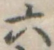 六 위치 확인됨