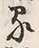 Character 家