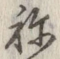 未割り当ての位置
