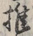 推 위치 확인됨