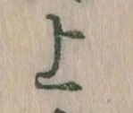 上 위치 확인됨
