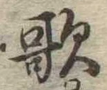 歌 위치 확인됨