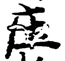庄の位置