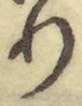 글자 り