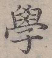 學 위치 확인됨