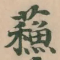 蘓 위치 확인됨