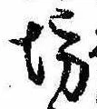 坊の位置