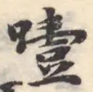 噎 위치 확인됨
