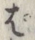 ぱ 위치 확인됨