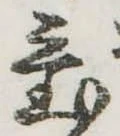 置の位置