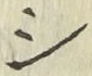 글자 シ