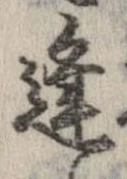 逢 위치 확인됨